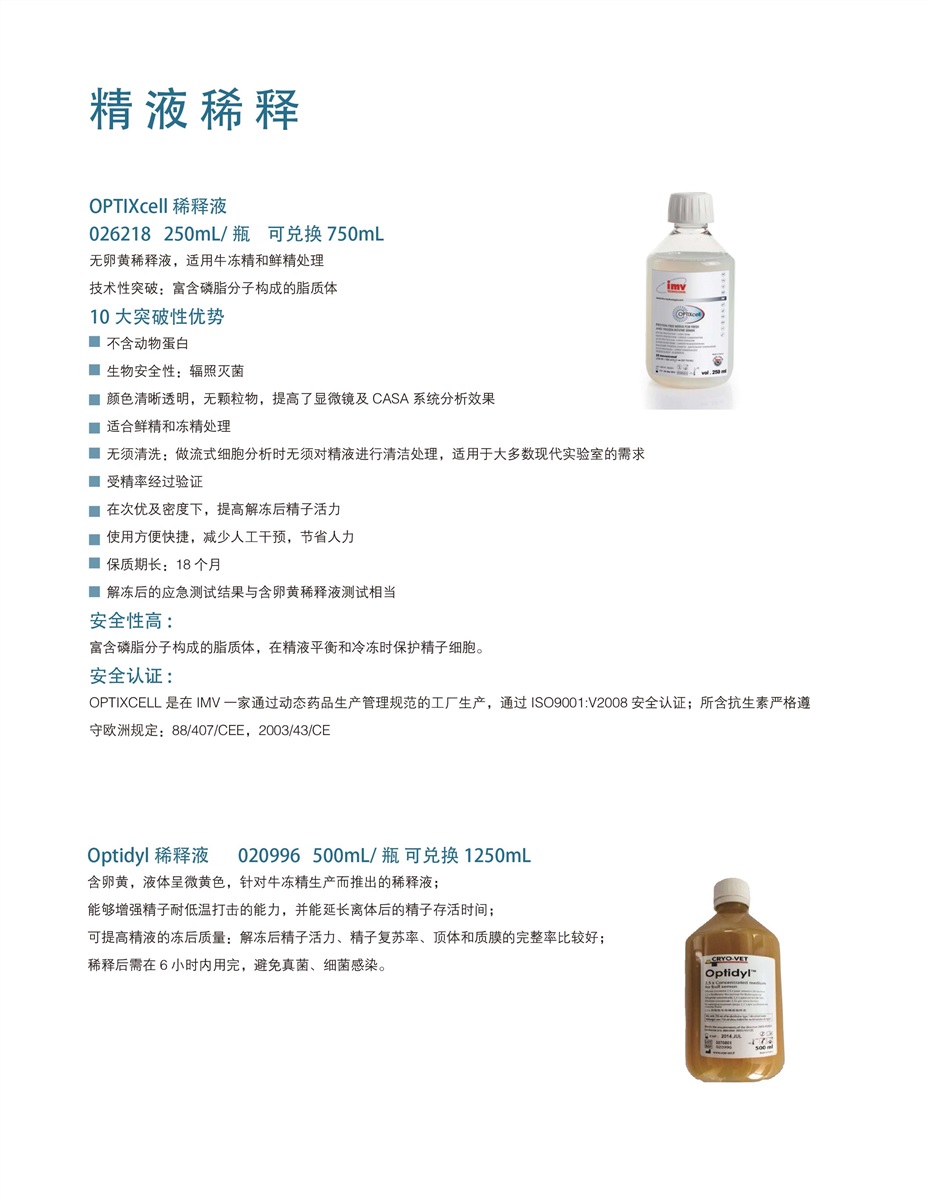 法国进口精液稀释液